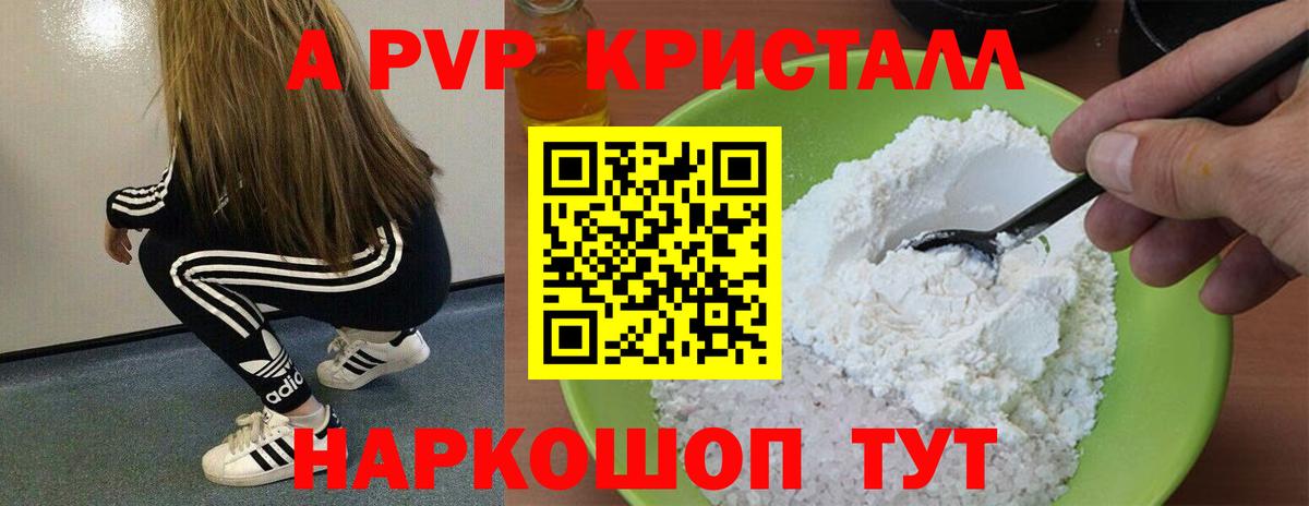 сколько стоит  A PVP мука  Alpha PVP Crystall  Вход с VPN  Alfa_PVP СК КРИС  Феодосия  А ПВП 
