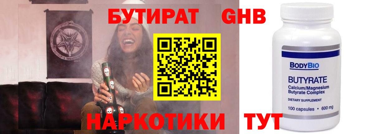 БУТИРАТ 1.4BDO  Вход с VPN  Бутират  Феодосия 